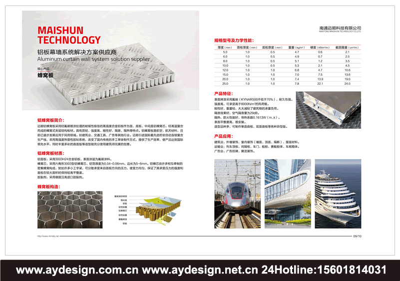 鋁單板品牌標志設計,鋁板幕墻畫冊設計,鋁單板企業vi設計,鋁單板樣本設計,鋁板幕墻樣本設計,鋁單板宣傳冊設計,鋁板幕墻工程公司品牌策劃