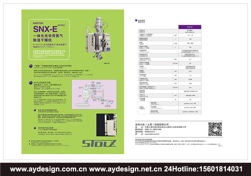 攪拌混合機(jī)畫冊設(shè)計(jì),料斗宣傳冊設(shè)計(jì),模具溫度控制機(jī)樣本設(shè)計(jì),熱風(fēng)干燥機(jī)畫冊設(shè)計(jì),儲料箱宣傳冊設(shè)計(jì),干燥機(jī)宣傳冊設(shè)計(jì),干燥機(jī)畫冊設(shè)計(jì),干燥機(jī)樣本設(shè)計(jì),混合機(jī)目錄設(shè)計(jì),混合機(jī)畫冊設(shè)計(jì)