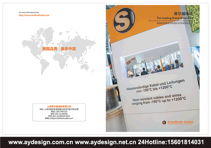 耐高溫電纜畫冊設計,特種線纜樣本設計,補償導線宣傳冊設計,耐熱電纜目錄設計印刷