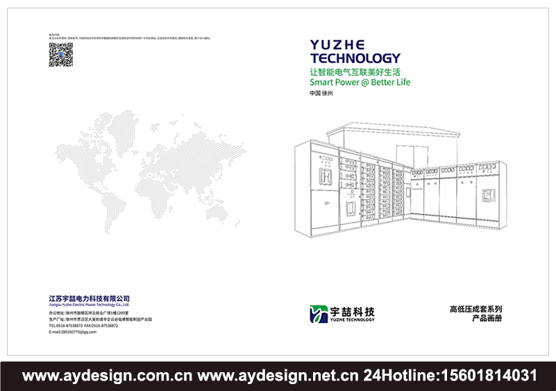 電氣集團畫冊設(shè)計_電氣科技標志設(shè)計_成套電氣vi設(shè)計