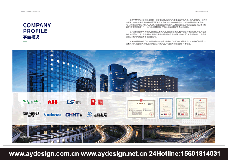 電氣集團畫冊設(shè)計_電氣科技標志設(shè)計_成套電氣vi設(shè)計