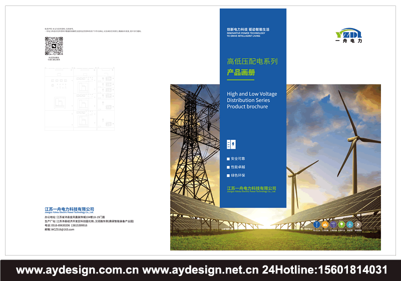 高低壓開關(guān)柜樣本設(shè)計,控制柜宣傳冊設(shè)計,配電柜畫冊設(shè)計,電氣設(shè)備CATALOG設(shè)計,高低壓配電柜品牌標(biāo)志設(shè)計,高低壓開關(guān)柜樣本設(shè)計,電力電氣設(shè)備產(chǎn)品畫冊設(shè)計